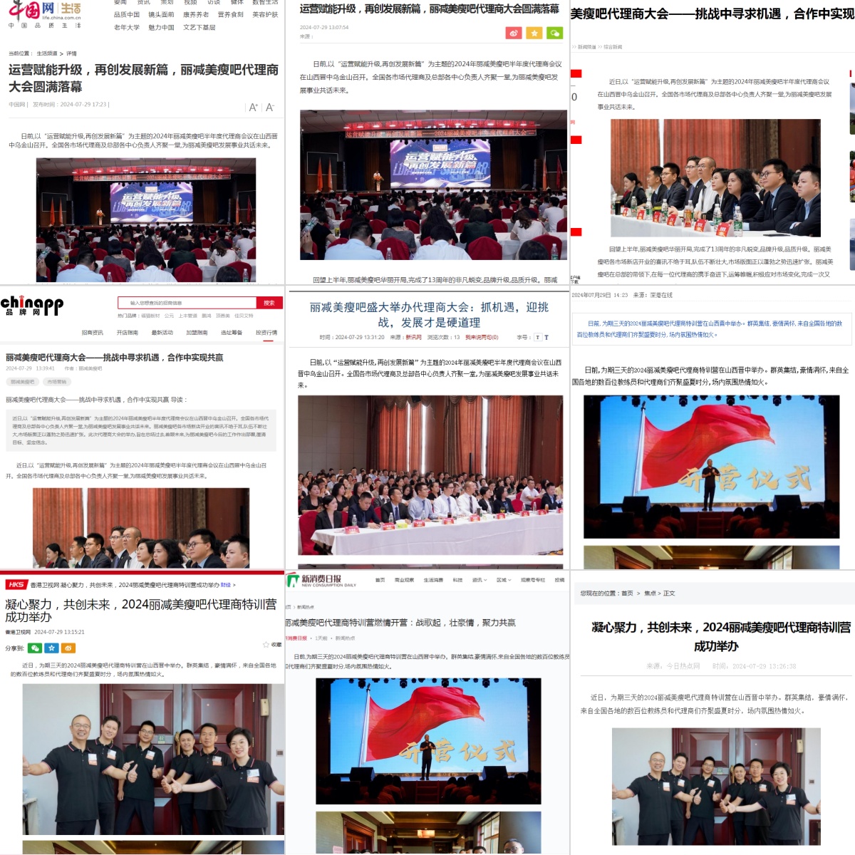 1723430882691334.jpg 实力“吸睛”丽减美瘦吧减肥备受瞩目,各大媒体齐关注报道