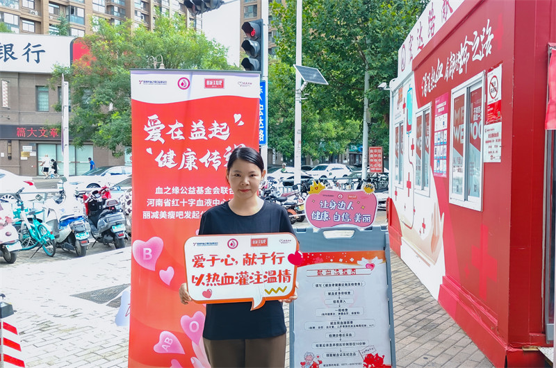 1723444778317190.jpg 热血七夕 让爱蔓延|丽减美瘦吧减肥以公益献血谱写别样浪漫