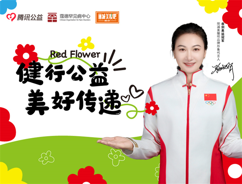 1726823715291227.jpg 传递健康 践行公益丨丽减美瘦吧荣获表彰,让爱更有“益”义