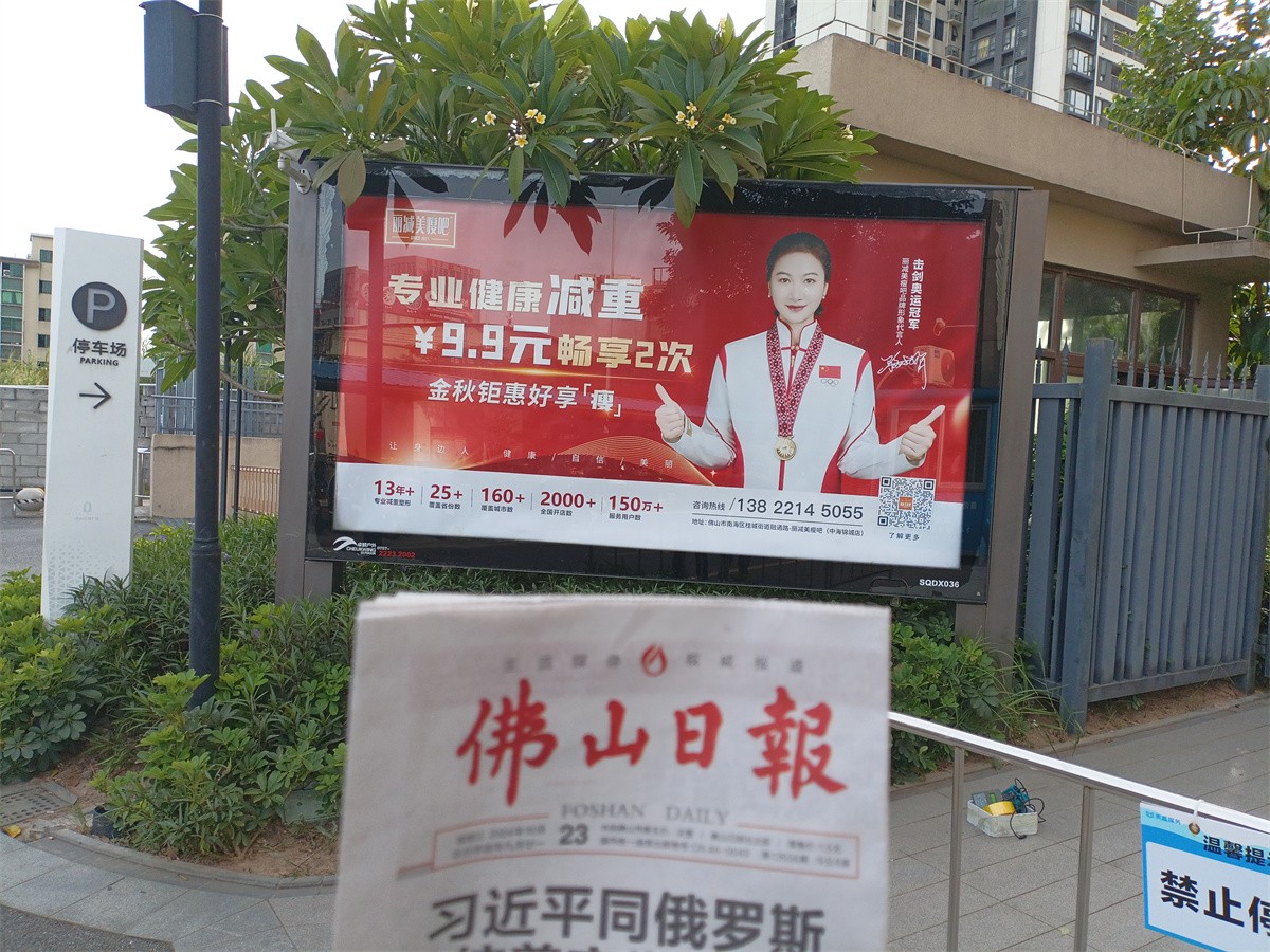 实力聚焦│高频次深度曝光,丽减美瘦吧减肥品牌强势发声C位亮相佛山