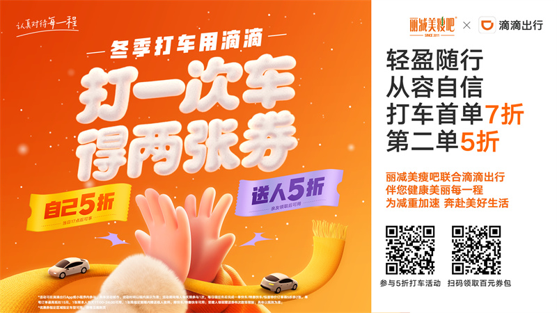 1734686803652791.jpg 轻盈随行,从容自信丨丽减美瘦吧这波联合营销又赢麻了