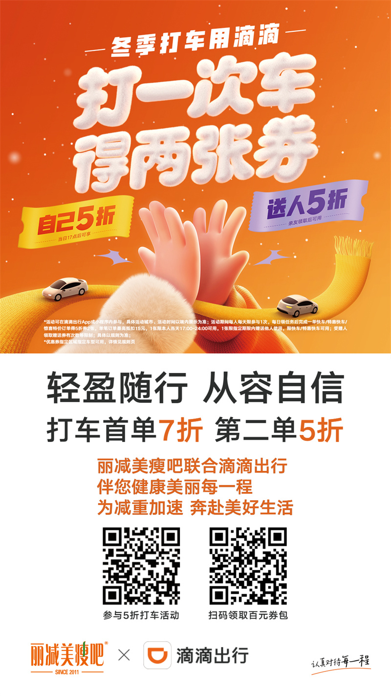 1734686835622328.jpg 轻盈随行,从容自信丨丽减美瘦吧这波联合营销又赢麻了