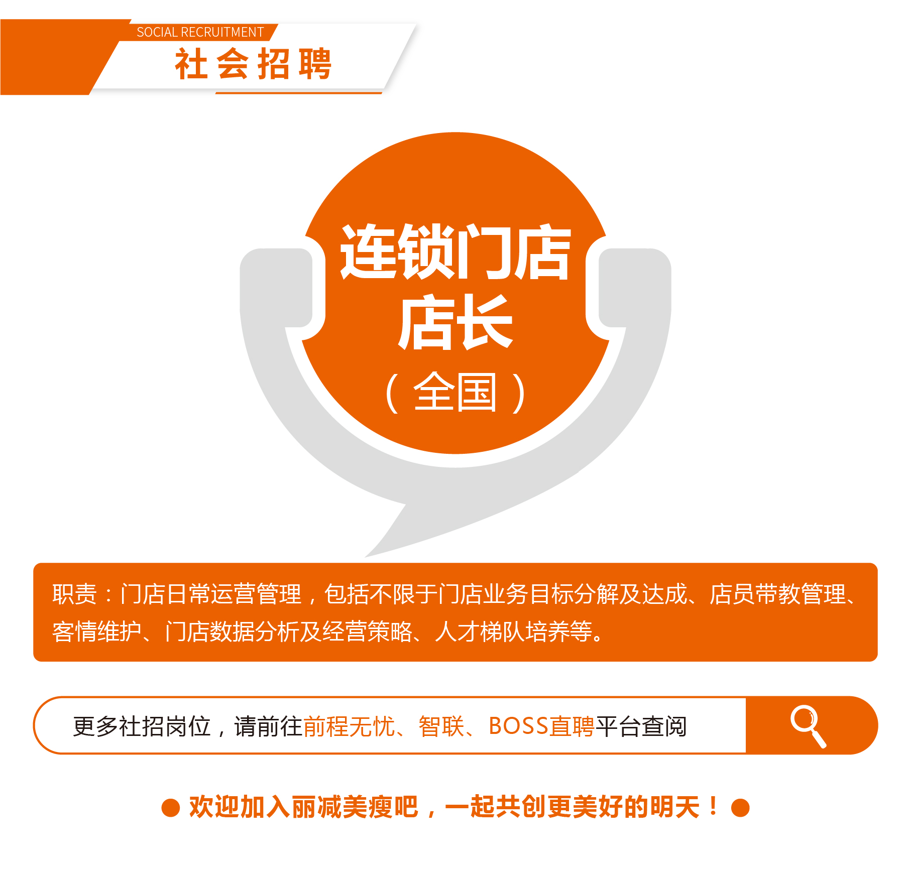 社会招聘.jpg