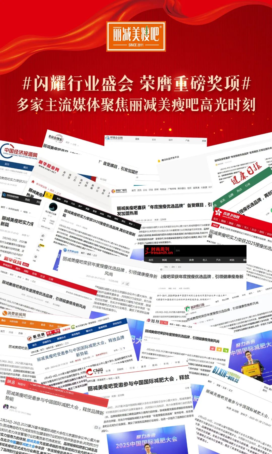 1741833811147696.jpg 持续热搜|主流媒体高频聚焦丽减美瘦吧