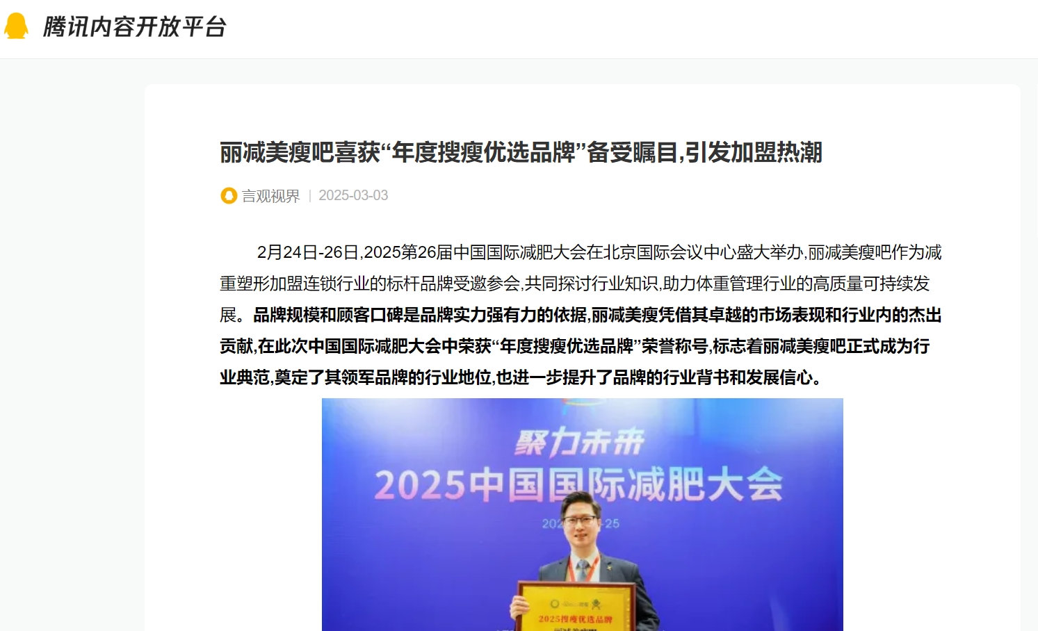 1741833867301792.png 持续热搜|主流媒体高频聚焦丽减美瘦吧