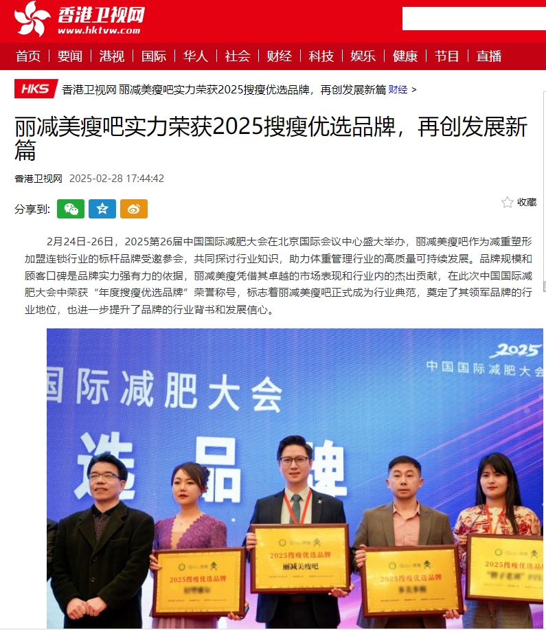 1742348185235731.png 专业连锁减肥加盟靠谱的品牌有哪些?丽减美瘦吧靠谱吗?