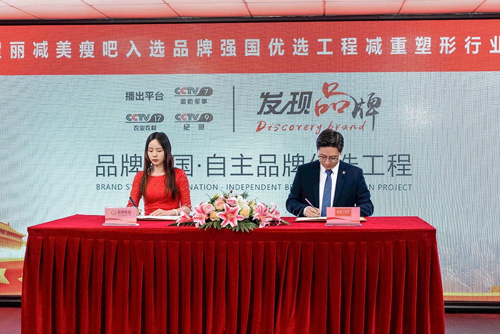 1744711666939844.jpg 荣耀加冕!丽减美瘦吧荣膺品牌强国减重塑形行业优选成员单位