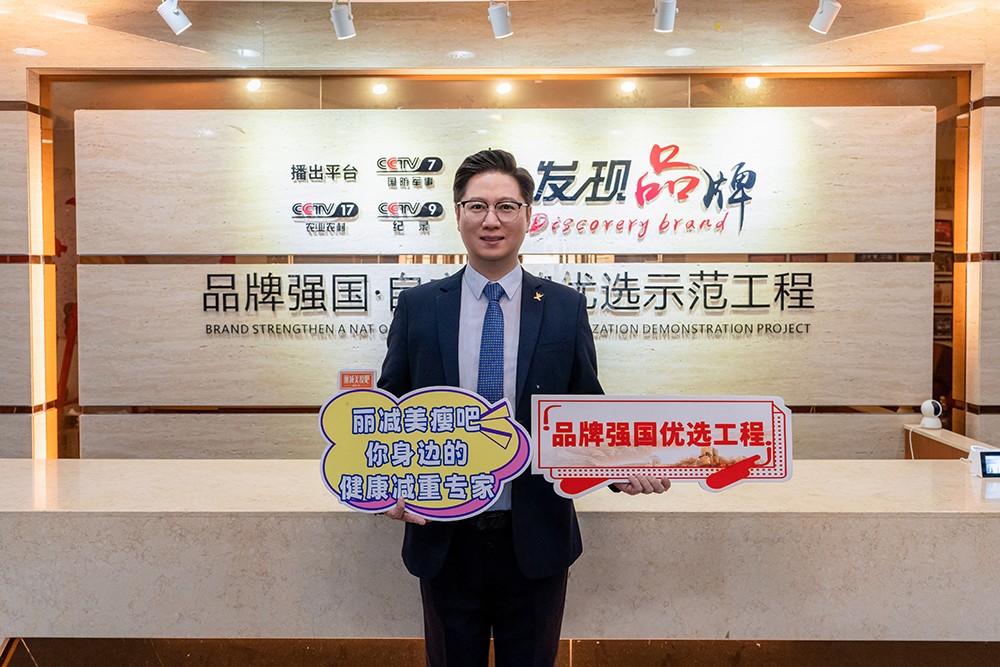 1744711678842274.jpg 荣耀加冕!丽减美瘦吧荣膺品牌强国减重塑形行业优选成员单位