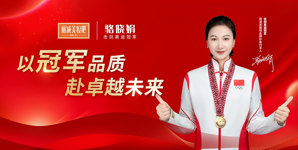 1744711691771874.jpg 荣耀加冕!丽减美瘦吧荣膺品牌强国减重塑形行业优选成员单位