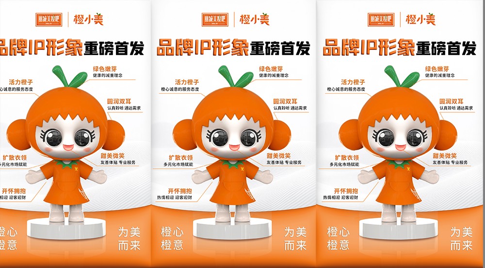1745458634535507.jpg 活力萌橙!丽减美瘦吧品牌IP形象元气出道
