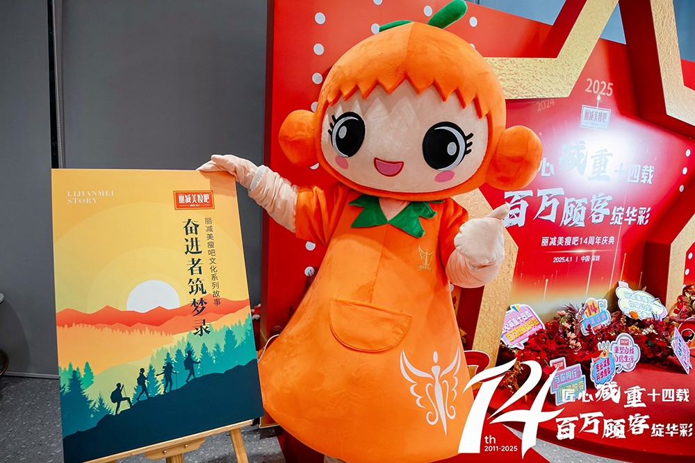 1745539799634644.jpg 行业首部文化故事集礼赞奋斗者,以文化赋能,点燃丽减美瘦吧品牌梦想引擎!