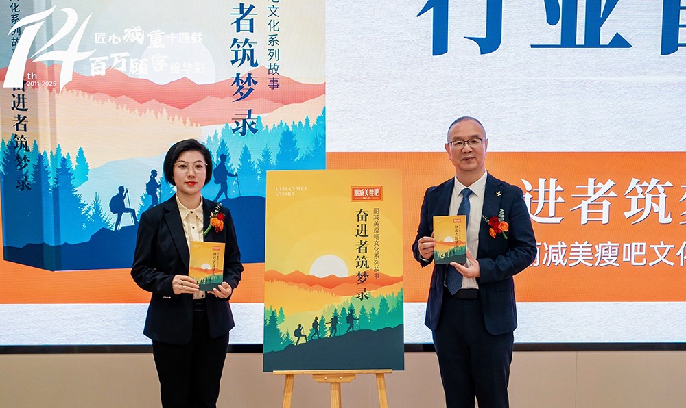 1745539849942000.jpg 行业首部文化故事集礼赞奋斗者,以文化赋能,点燃丽减美瘦吧品牌梦想引擎!